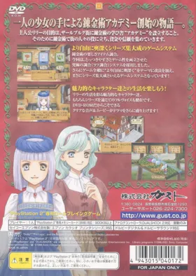 Lilie no Atelier - Salburg no Renkinjutsushi 3 (Japan) box cover back